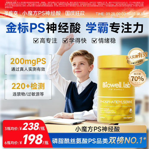 【旗舰店】小魔方ps神经酸专注力