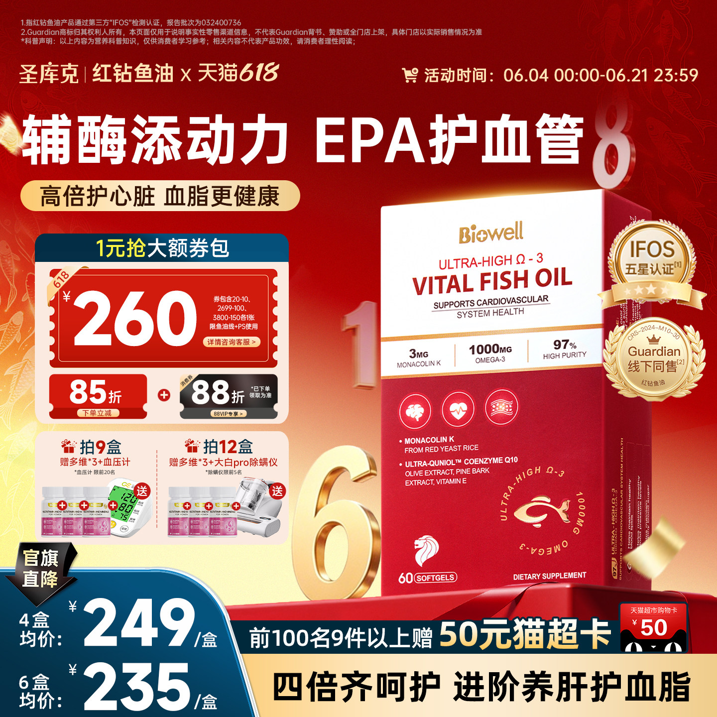 biowell圣库克红钻鱼油辅酶Q10心脏97%高浓度EPAOmega3红曲米血脂