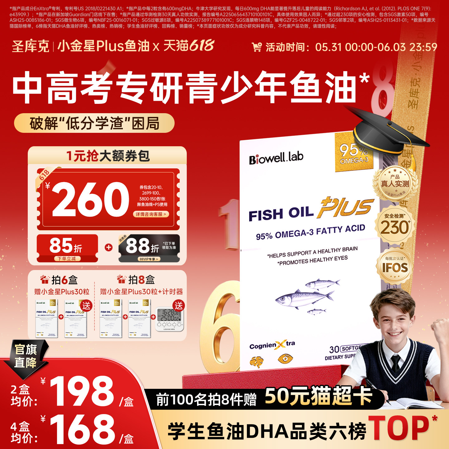圣库克小金星plus鱼油dha补脑记忆力学生中高考青少年神经酸官方