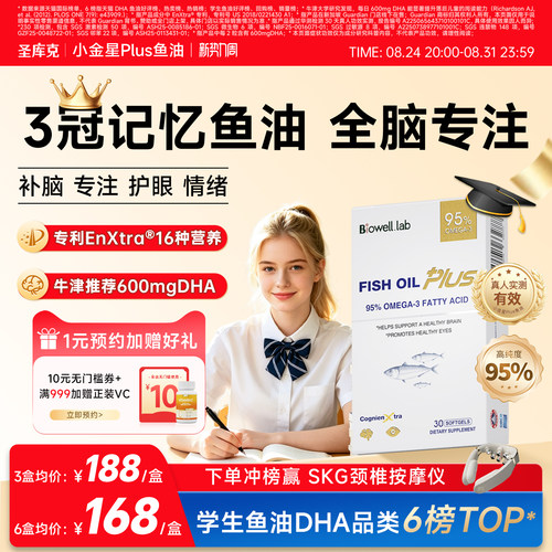小金星鱼油plus补脑dha学习备考