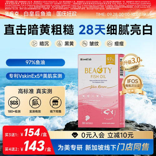 白皇后biowell鱼油rTG型97%纯度胶囊口服美容女生正品官方旗舰店