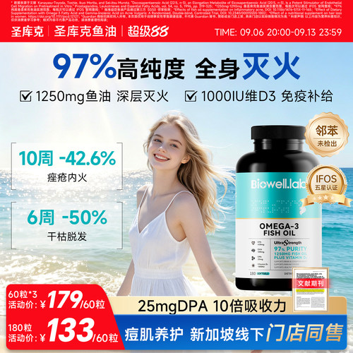 biowell圣库克mini鱼油高纯浓度深海omega3成人软胶囊美容进口