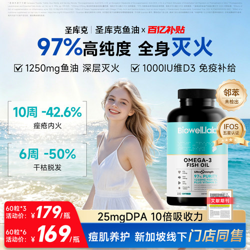 圣库克鱼油omega3深海高浓度纯成人epa胶囊ifos认证女生情绪男士