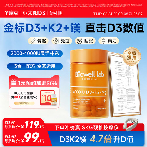 圣库克维生素d3k2镁三合一旗舰店