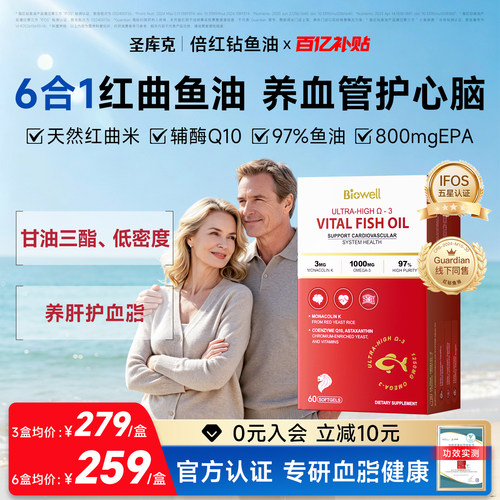 圣库克倍红钻高纯鱼油辅酶Q10心脏omega3红曲米epabiowell