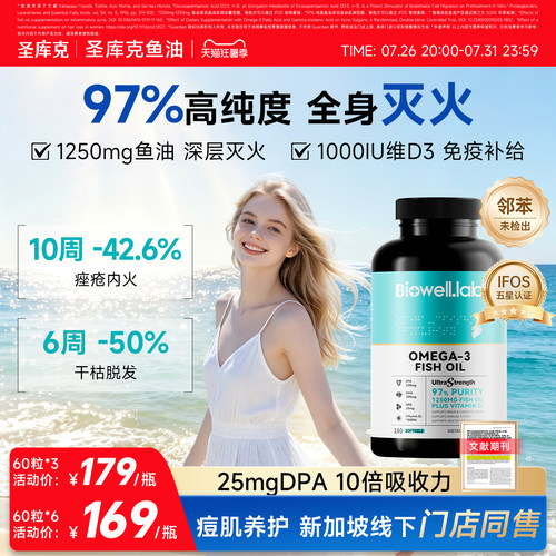 biowell圣库克mini海益臣鱼油高纯浓度深海omega3成人软胶囊进口
