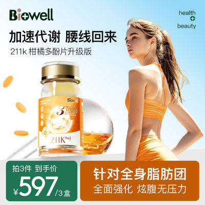 Biowell进口PRO升级版211k柑橘多酚加速代谢体重管理顽固内脏脂肪