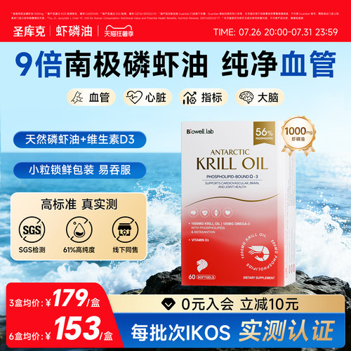 圣库克南极磷虾油胶囊