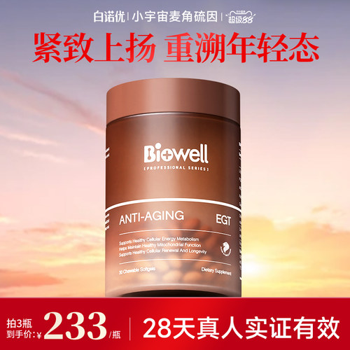 新加坡进口麦角硫因小棕瓶PQQAKG