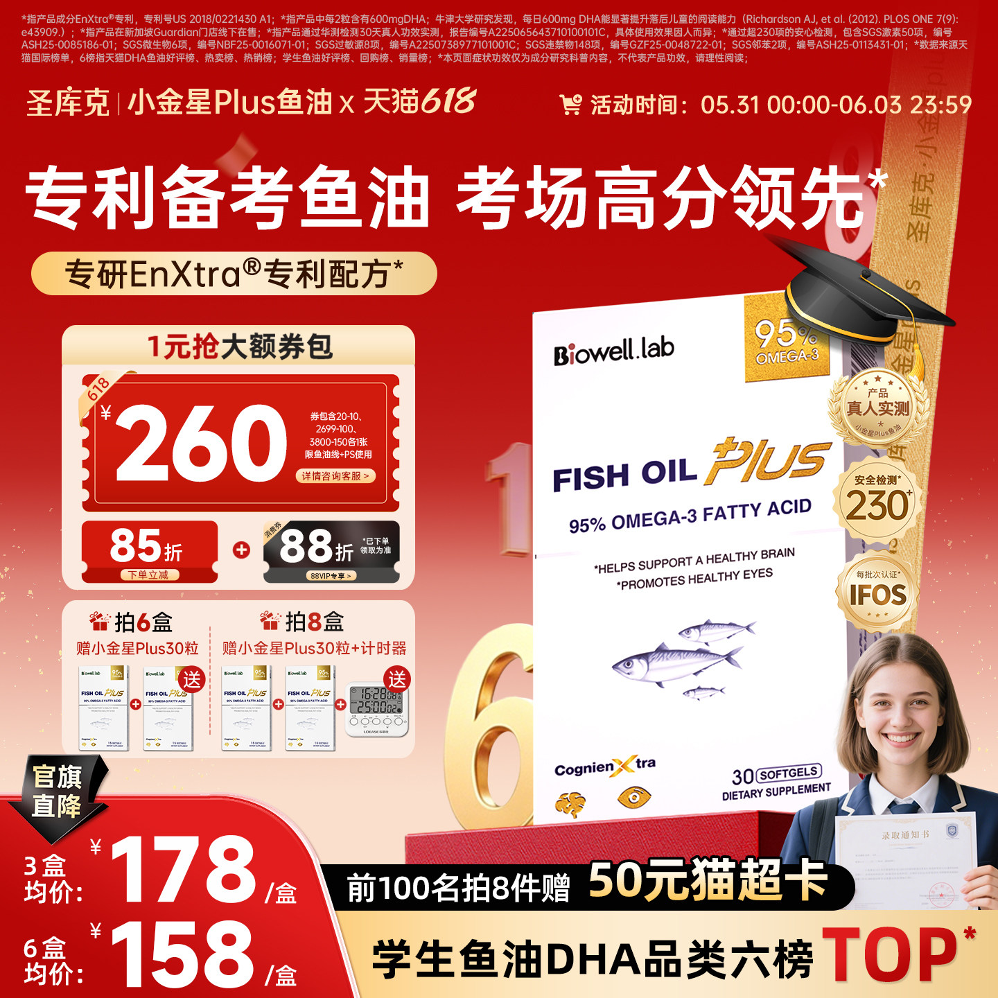 Biowell小金星plus鱼油dha儿童青少年学生备考研补脑记忆力神经酸