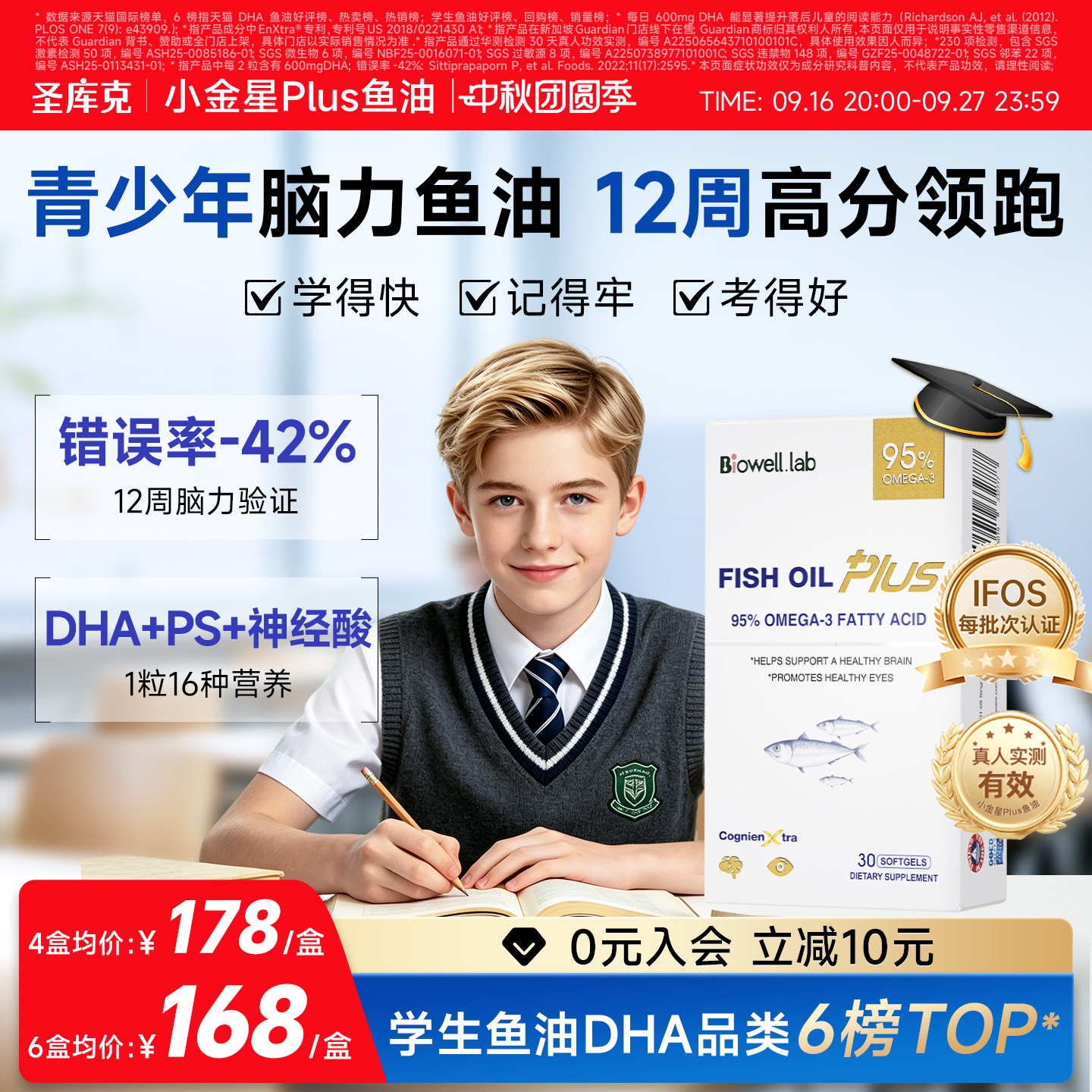 补脑金奖-小金星Plus鱼油眼脑双A图片
