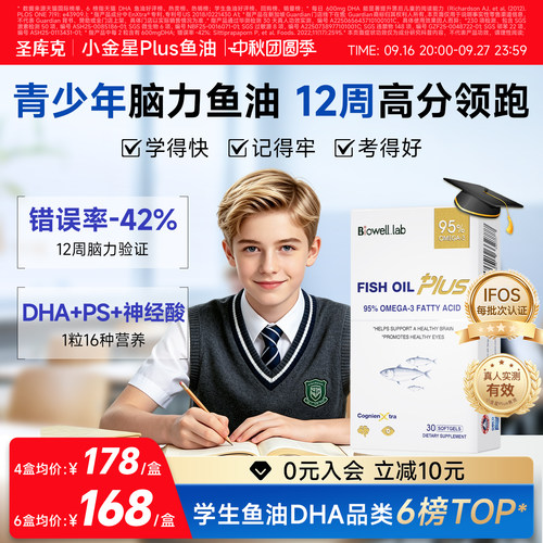 补脑金奖-小金星Plus鱼油眼脑双A