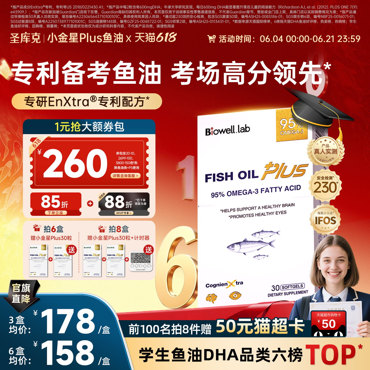 Biowell小金星plus鱼油dha儿童青少年学生备考研补脑记忆力神经酸