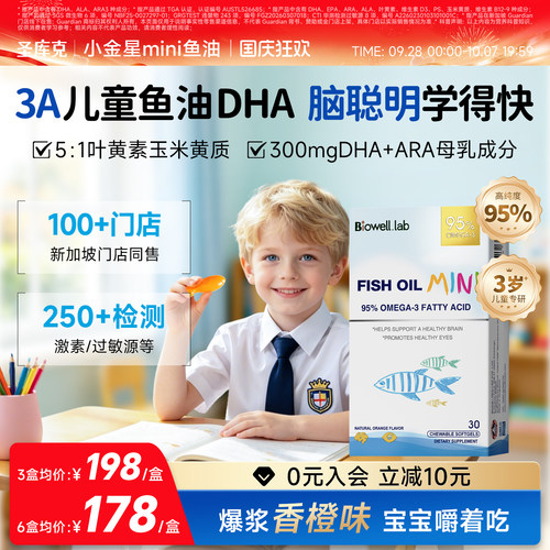 门店同售-小金星dha儿童补脑护眼