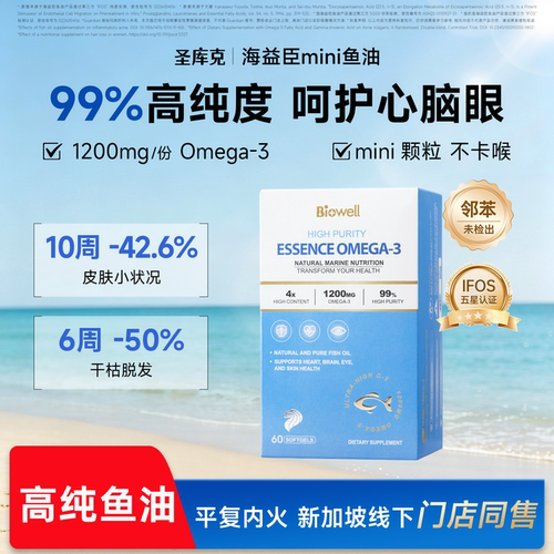 99%高纯度鱼油仅黄豆大小