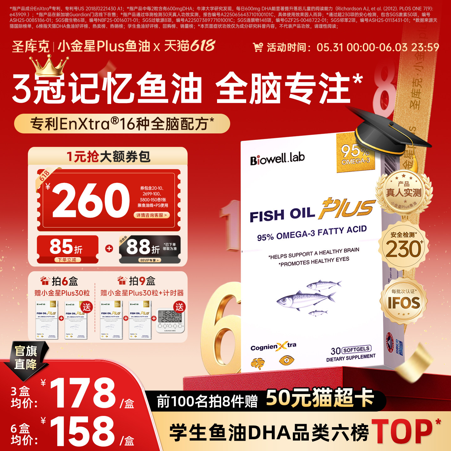 圣库克小金星鱼油plus补脑记忆力学生青少年鱼油dha儿童非鱼肝油