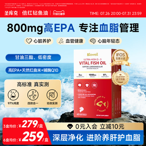 升级款红钻鱼油97%纯度血脂健康