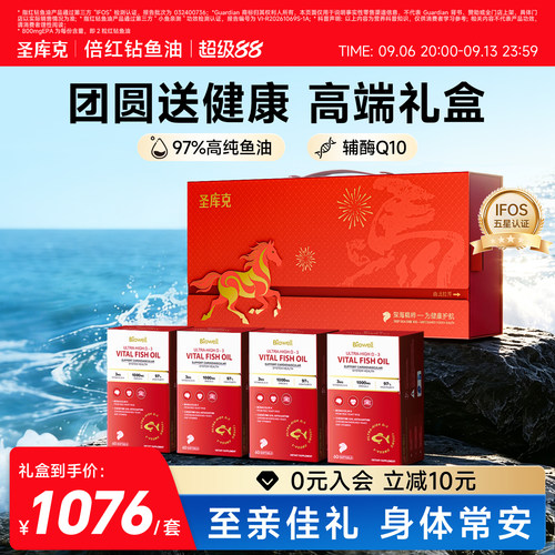 倍红钻鱼油辅酶Q10心脏高浓度EPA红曲米Omega3中老年长辈礼盒