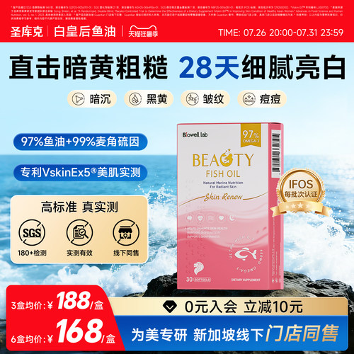 白皇后鱼油麦角硫因女性美容专研