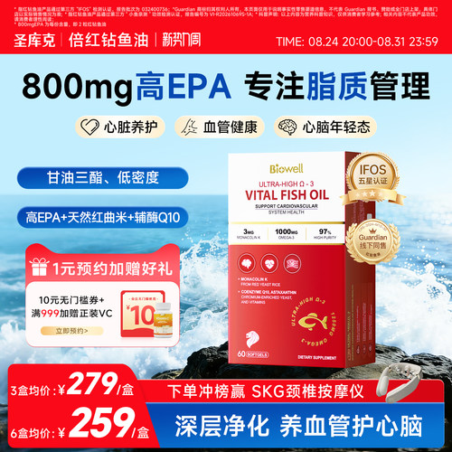 升级款红钻鱼油97%纯度