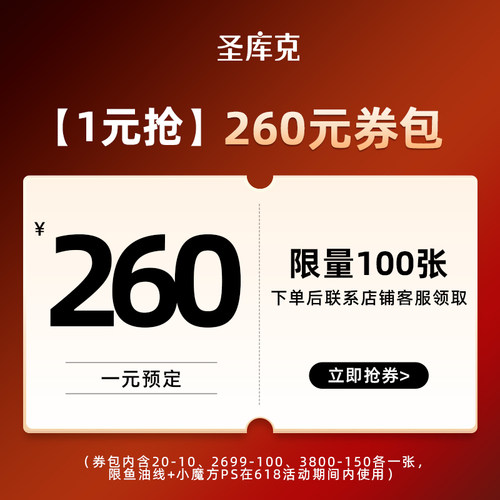 1元抢260元券包