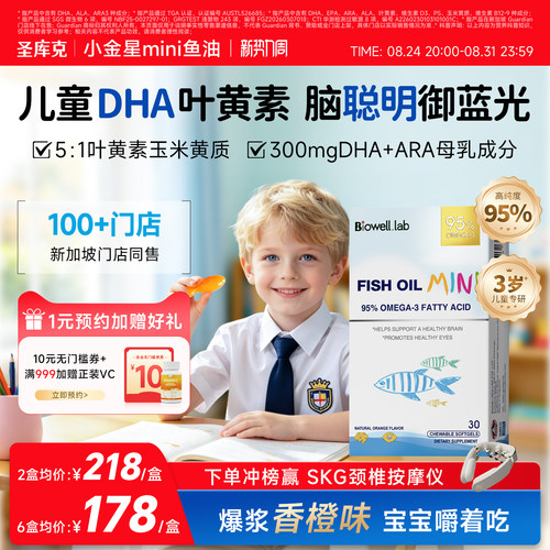 圣库克儿童鱼油dha眼脑骨三合一