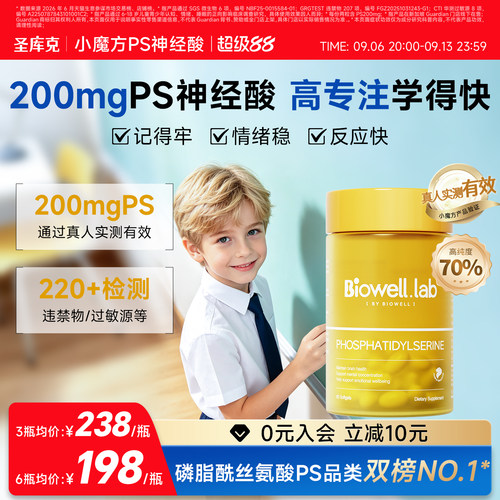 【旗舰店】小魔方ps神经酸专注力