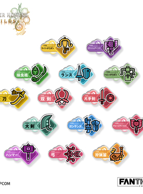 【怪物猎人】武器亚克力夹子盲盒 怪猎太刀弓箭盲包周边FANTHFUL