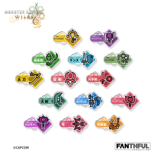 【怪物猎人】武器亚克力夹子盲盒 怪猎太刀弓箭盲包周边FANTHFUL