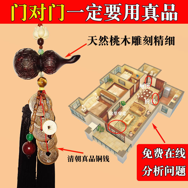 五帝钱真品门对门桃木铜葫芦中国结入户门对窗电梯卫生间厨房化解
