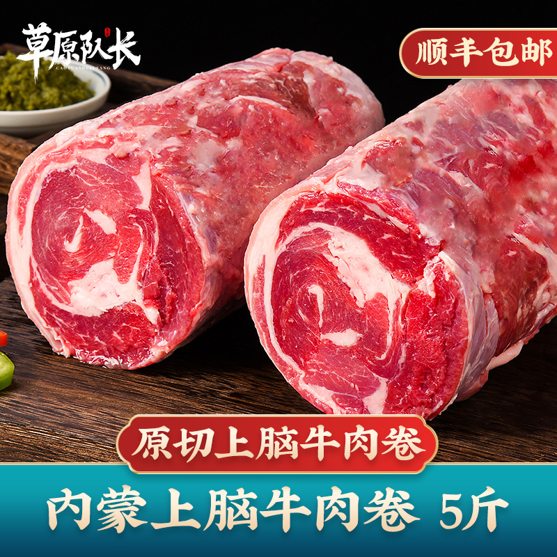 草原队长内蒙古新鲜牛肉卷