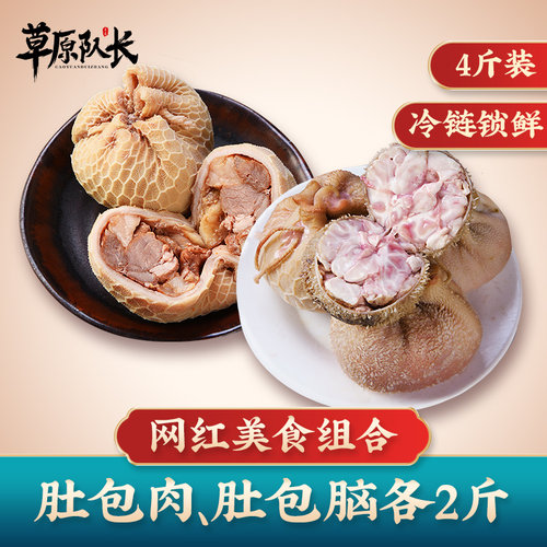 草原队长肚包肉恩科内蒙古自治