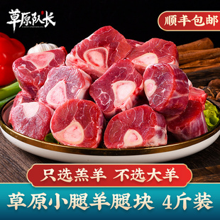 草原队长 2000g 羊小腿切块羊腱子肉内蒙古新鲜羊肉烧烤羊腿小腿