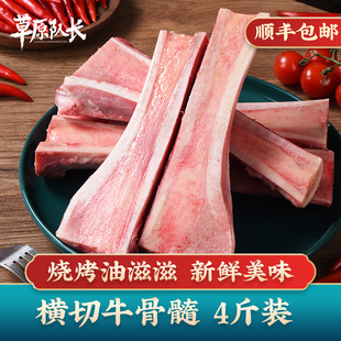 草原队长 2000g 横切牛骨髓新鲜牛棒骨中段筒骨商用食用烧烤食材