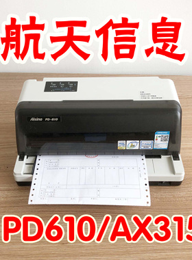 航天信息aisinoPD610AX315打印机增值税发票清单票据