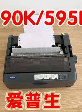 爱普生LQ300KH520K590K595K清单票据送货单滚筒凭证针式打印机