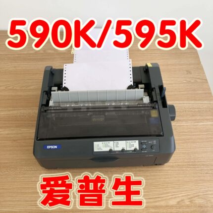 爱普生LQ300KH520K590K595K清单票据送货单滚筒凭证针式打印机