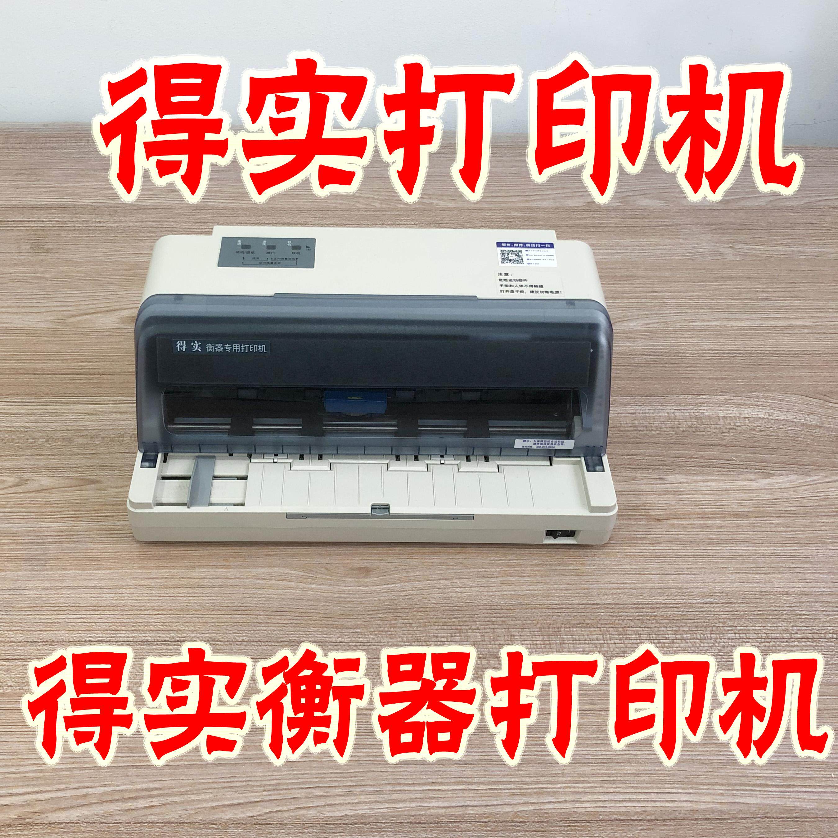 得实地磅单过磅单衡器打印机