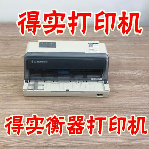 得实地磅单过磅单衡器打印机