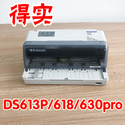 得实DS613PDS618DS630pro打印机