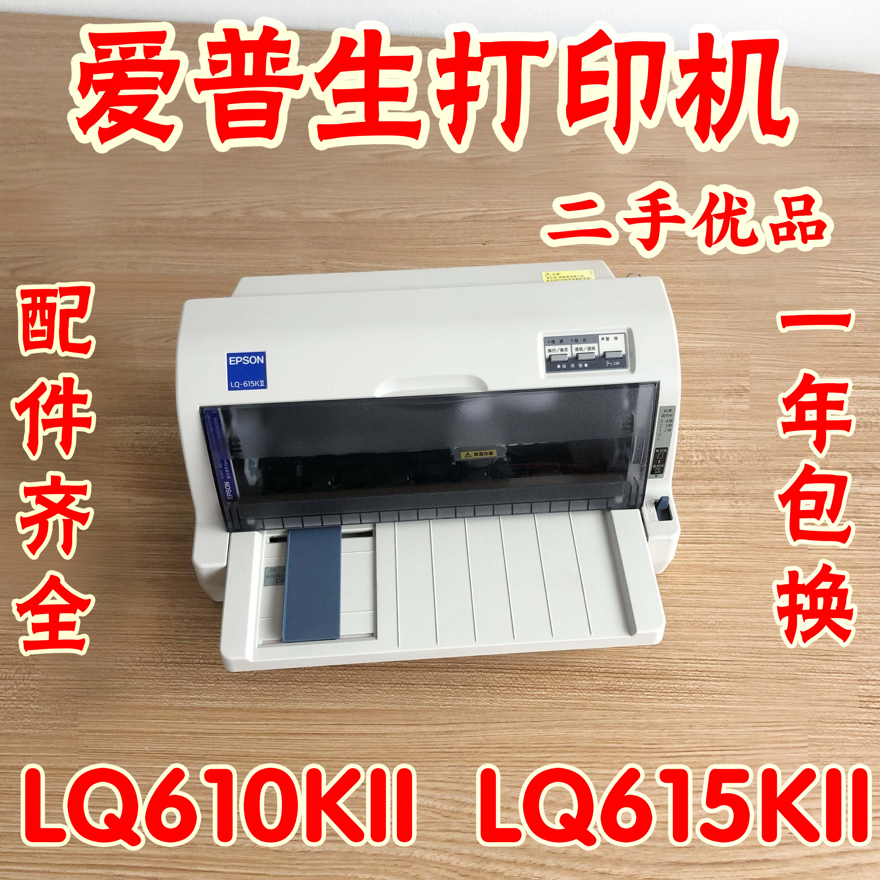爱普生LQ610KII615KII票据清单送货单针式打印机