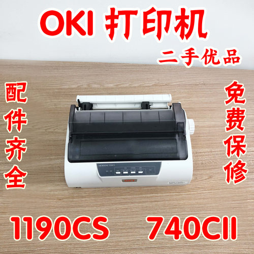 OKI2500C740C1190CS1180C打印机