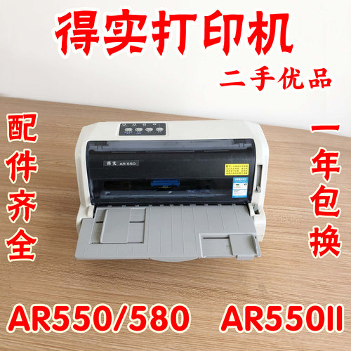 得实ar550ar580清单票据打印机