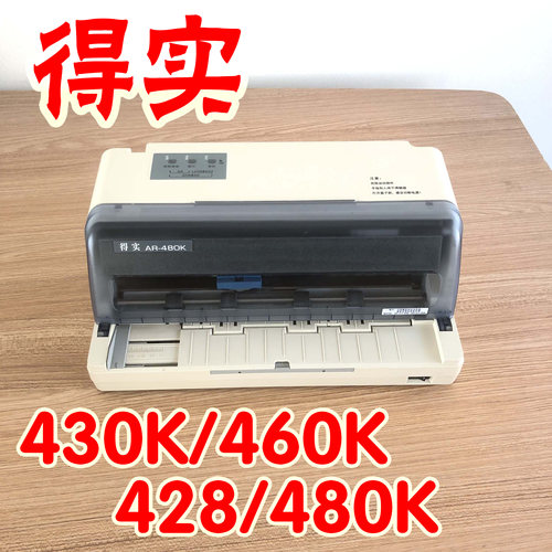 得实ar430480K460KAR428打印机