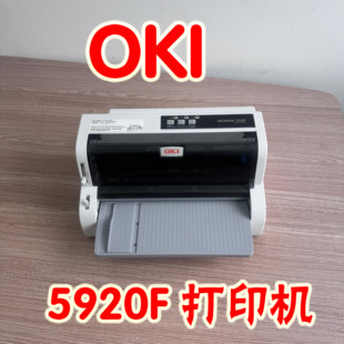 OKI5920F送货单票据增值税发票清单发货单针式 打印机