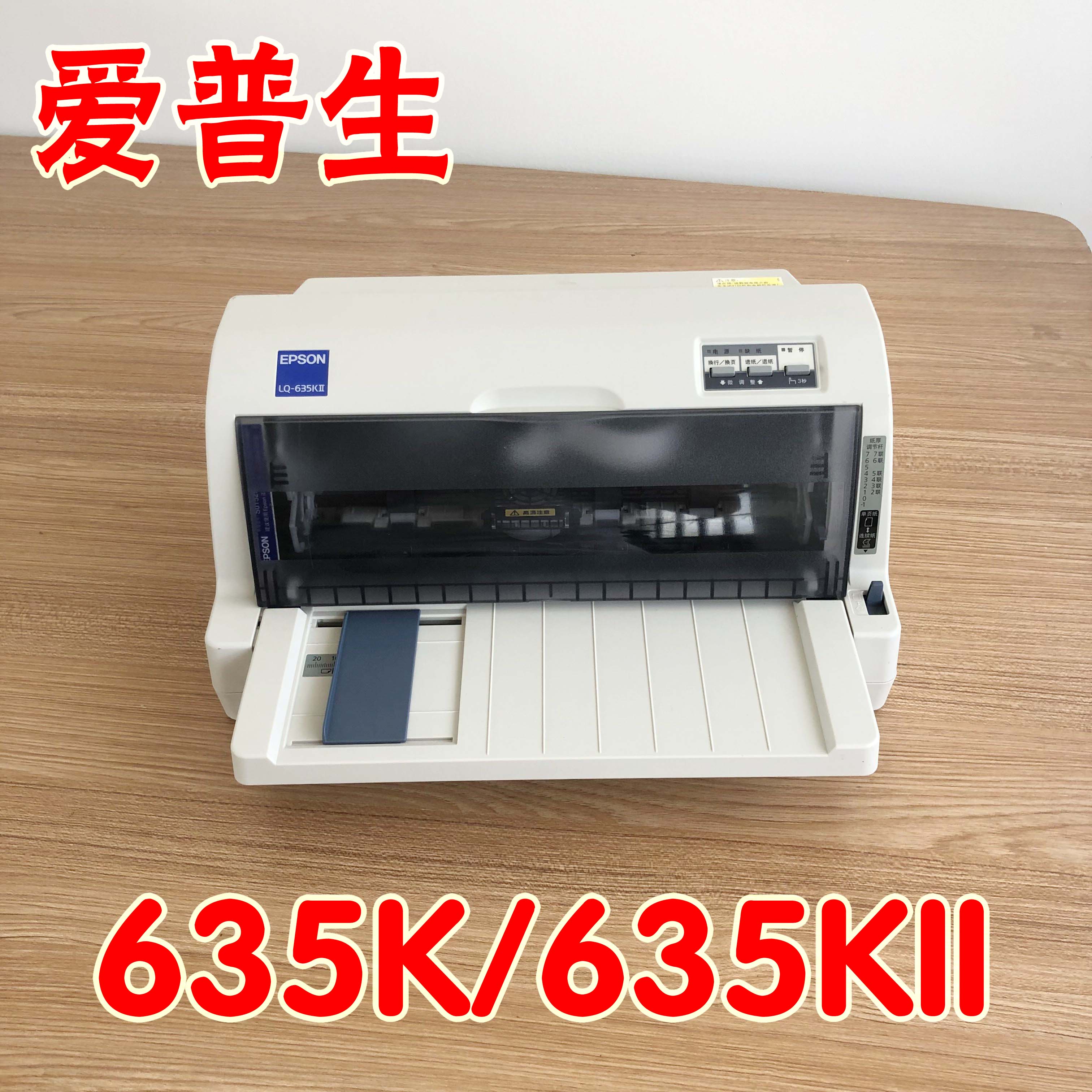 爱普生LQ635KII打印机