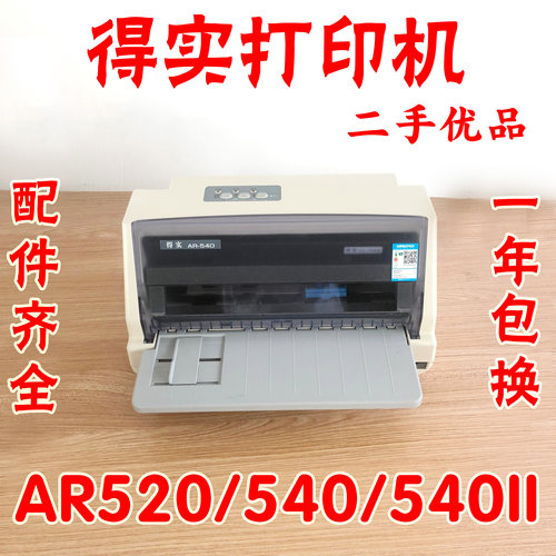 得实AR540AR520打印机针式