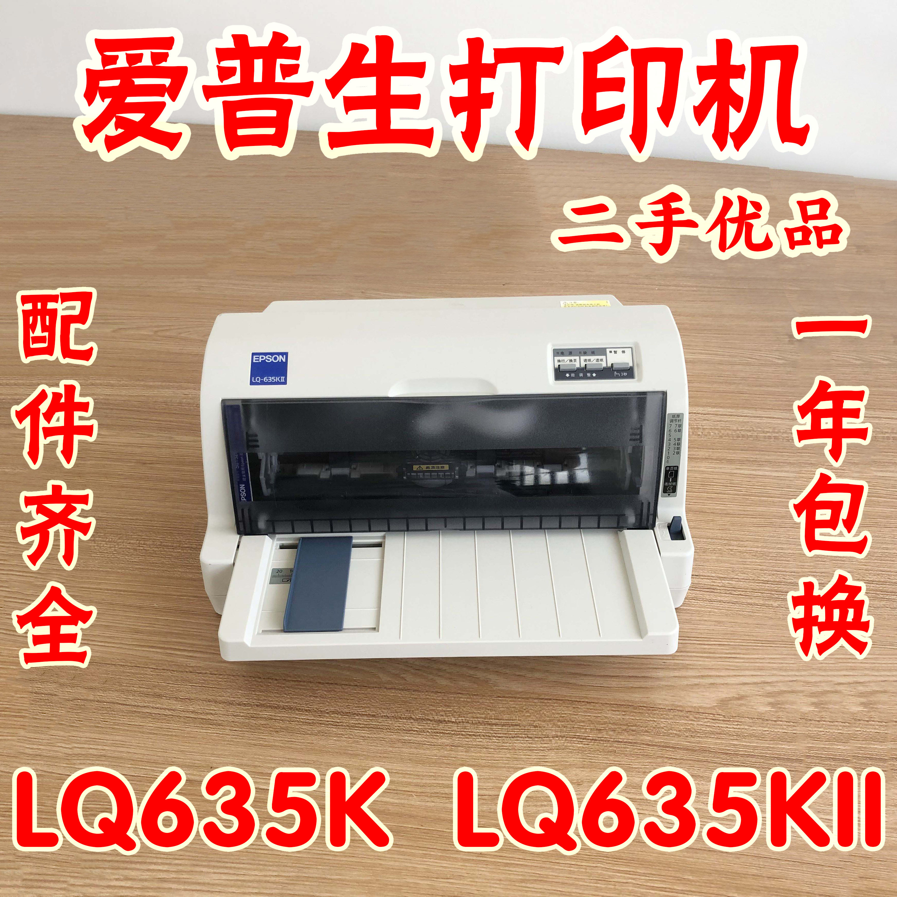 爱普生LQ635K635KII针式打印机