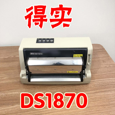 得实DS1870票据清单切刀打印机