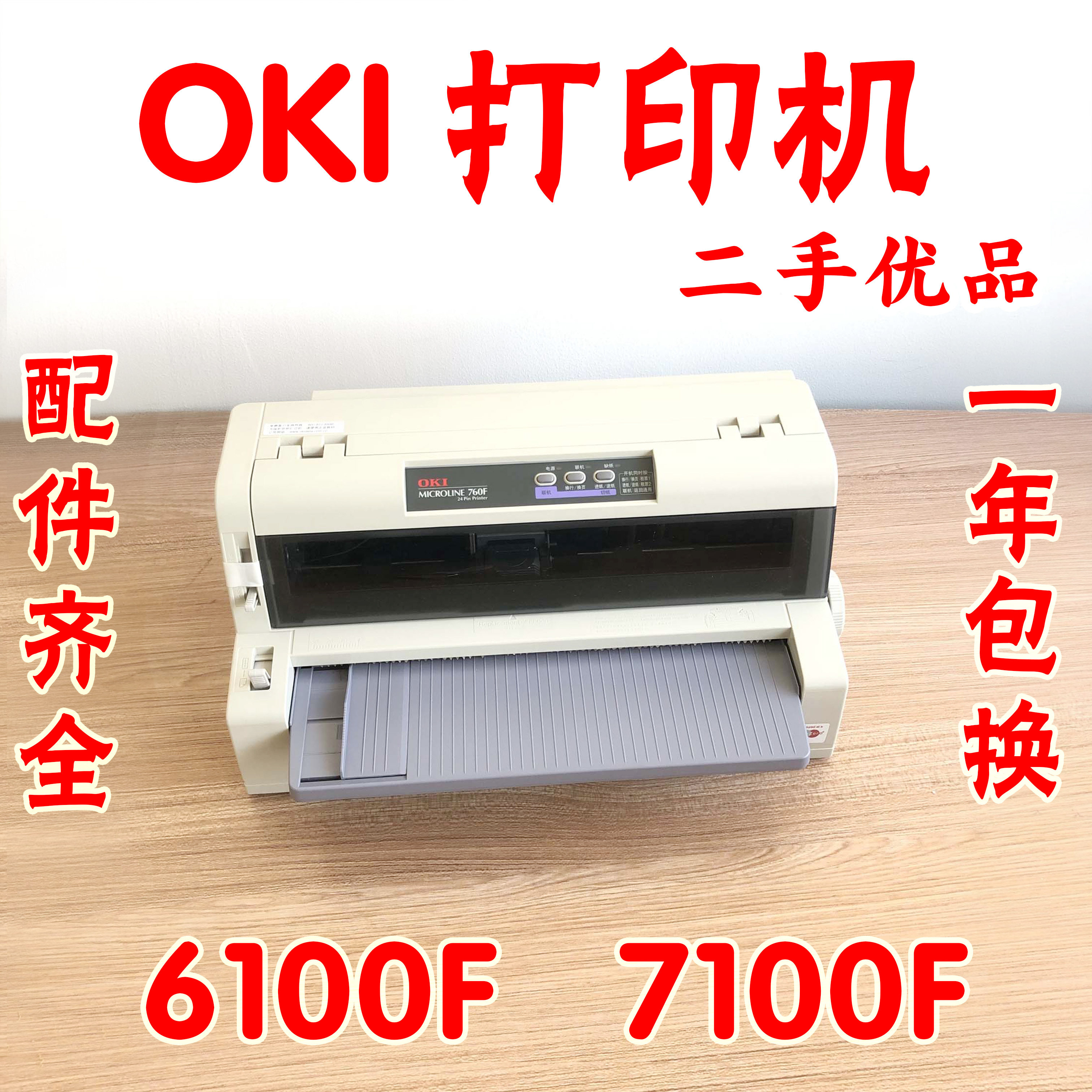 OKI760710061007150F打印机